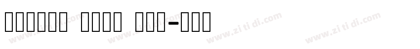 Miriam Mono CLM字体转换 Miriam Mono CLM字体转换